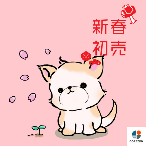 チェックした❓ 新春初売クーポン配信中🐶