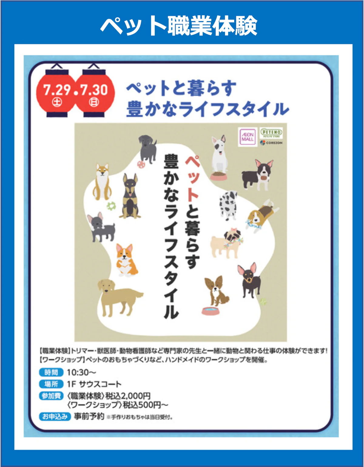 イベント情報：『ペットと暮らす豊かなライフスタイル』イオンモール川口前川  1F サウスコート