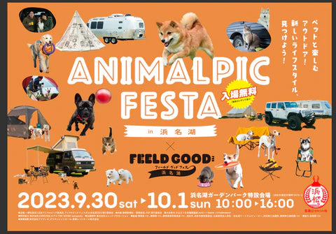 Animalpic Festa in 浜名湖 2023イベント出展者募集！