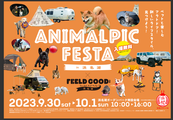 Animalpic Festa in 浜名湖 2023 出店(展)者募集スタート‼