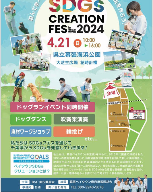 イベントのお知らせ：DOGフェスin幕張海浜公園