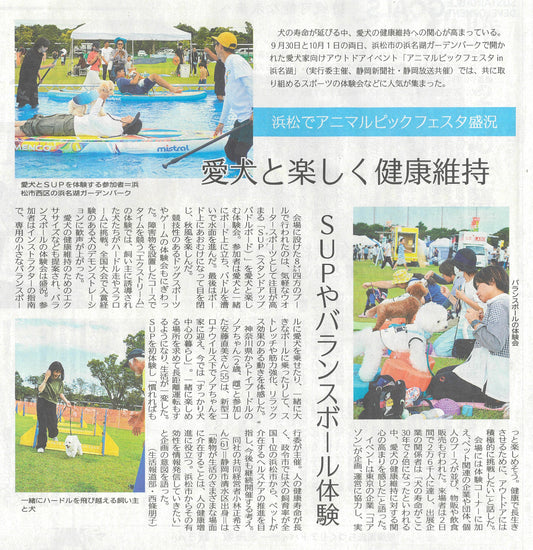 掲載情報：静岡新聞朝刊