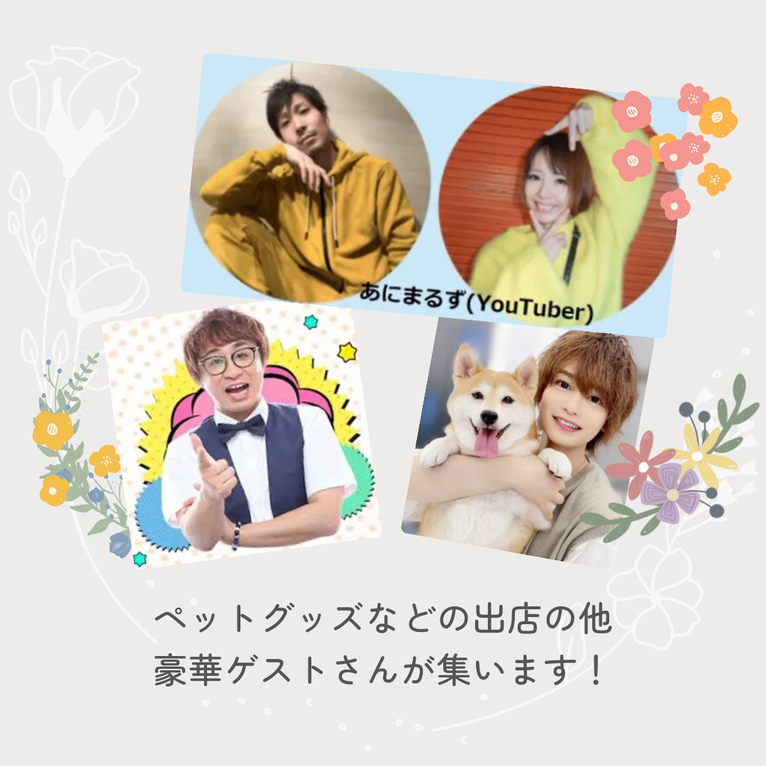 イベントのお知らせ：6/29.30.幕張新都心へGO🐶①