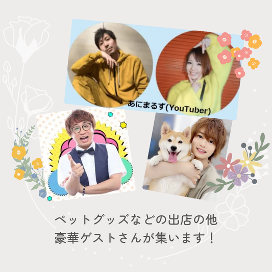 イベントのお知らせ：6/29.30.幕張新都心へGO🐶①