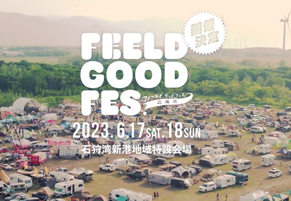 イベントのお知らせ：FEELD GOOD FES in 北海道