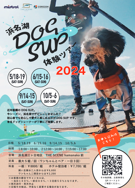 ワンちゃんとの絆をグッと深めるチャンス❗DOGSUP
