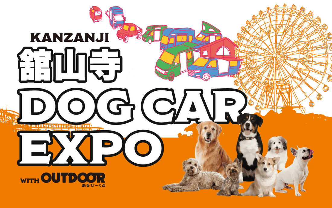 絶賛受付中❗️ベストドッグカー賞 浜名湖舘山寺🐶