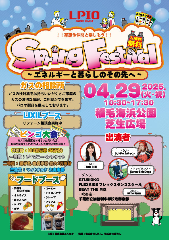 エルピオ spring festivalでドッグダンス披露4/29(祝)🐶
