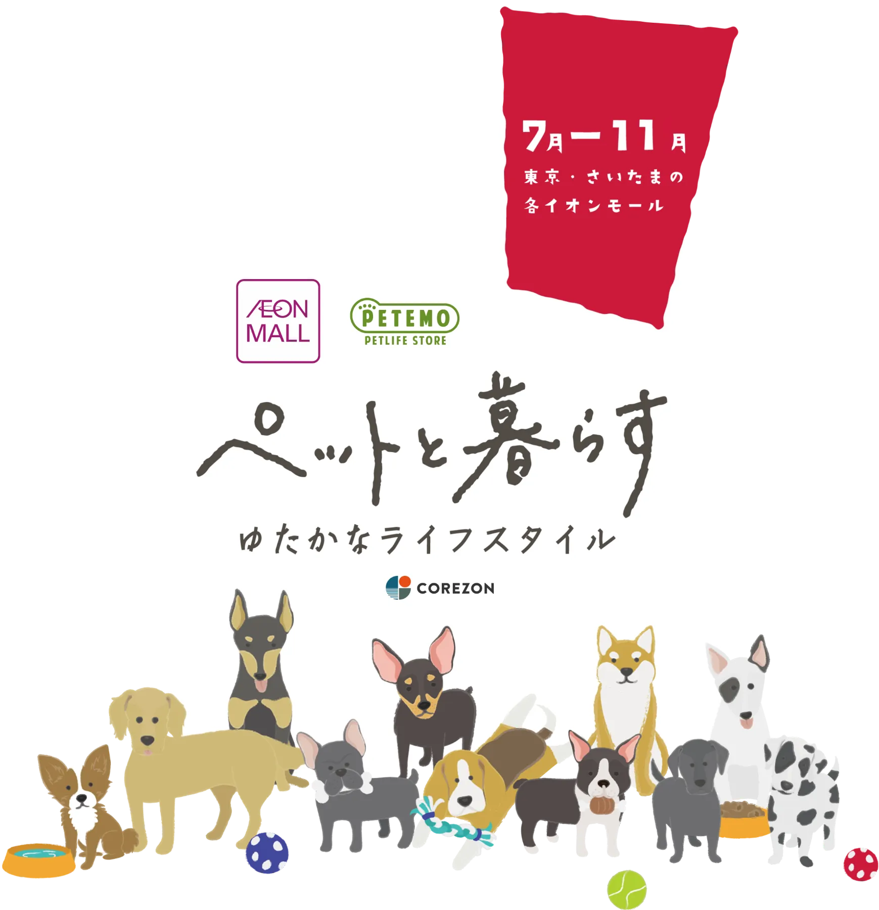 イベント情報：『ペットと暮らす豊かなライフスタイル』イオンモール上尾