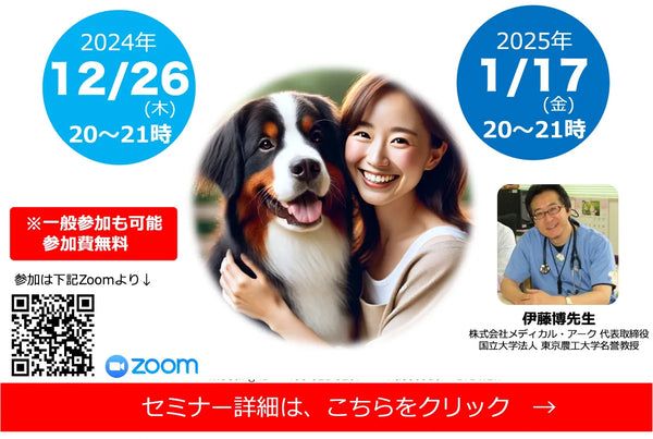 大切なワンちゃんを守るオンラインセミナー開催🐶