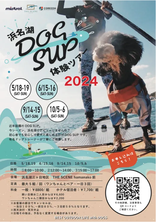 気軽にDOG SUP体験のチャンス❗