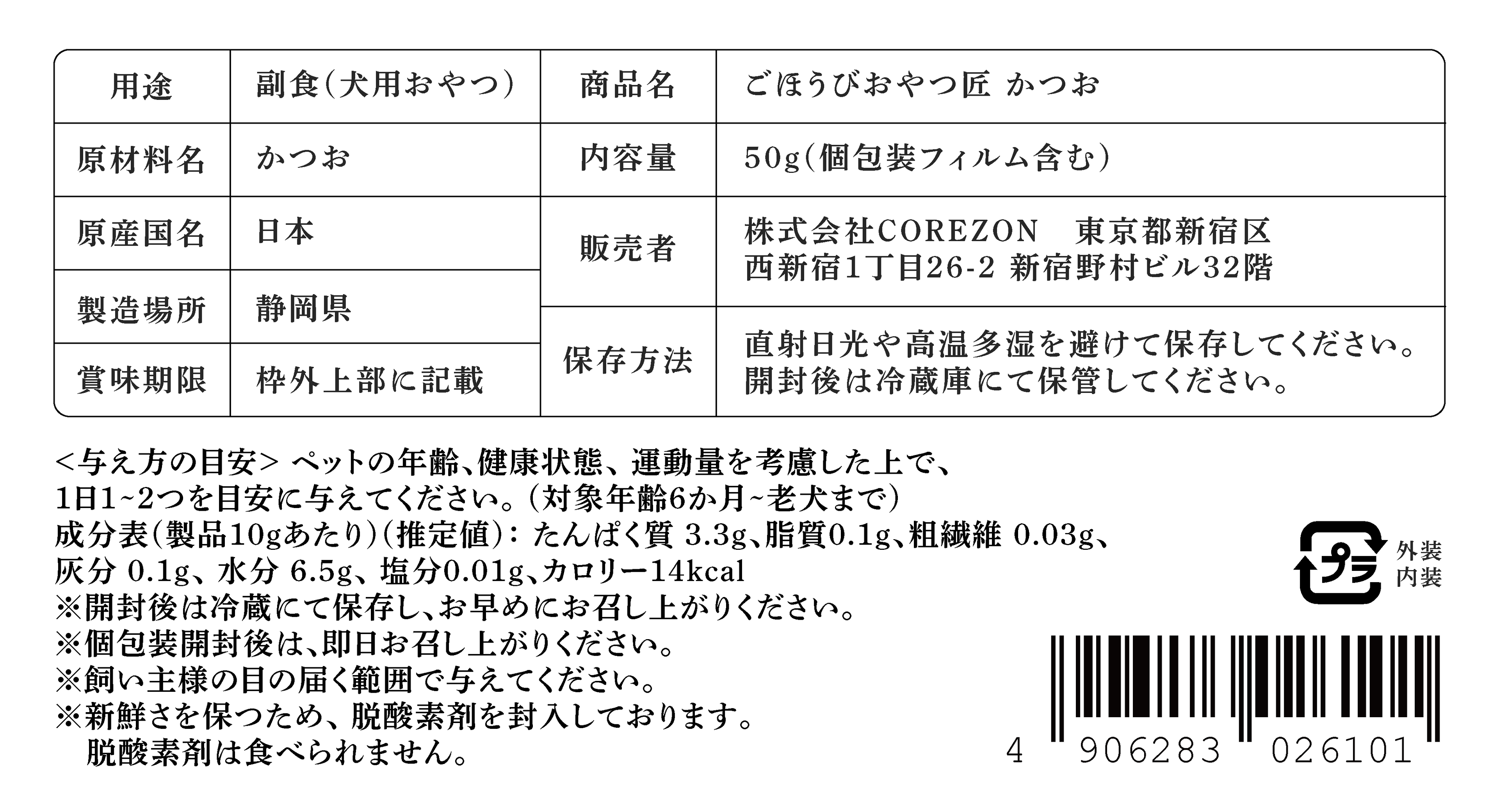 ごほうびおやつ 匠