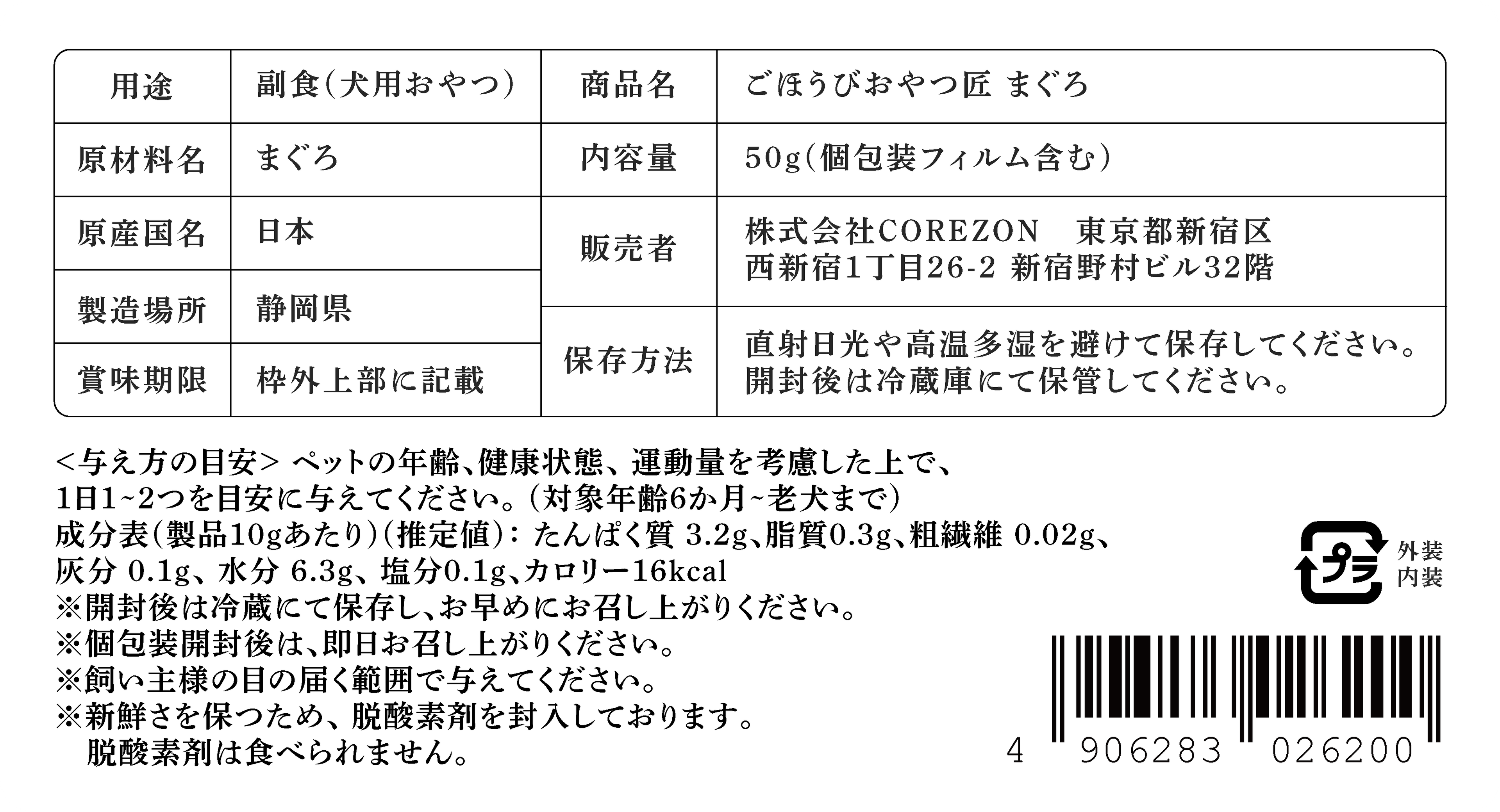 ごほうびおやつ 匠